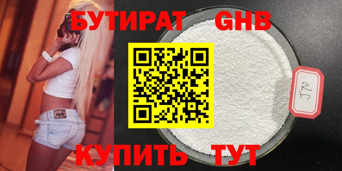 БУТИРАТ  БУТИРАТ BDO  Вход с VPN  Строитель 