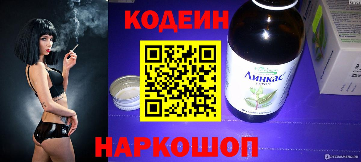 Кодеиновый сироп Lean Purple Drank  Кодеиновый сироп Lean напиток Lean (лин)  Вход с VPN  Строитель 