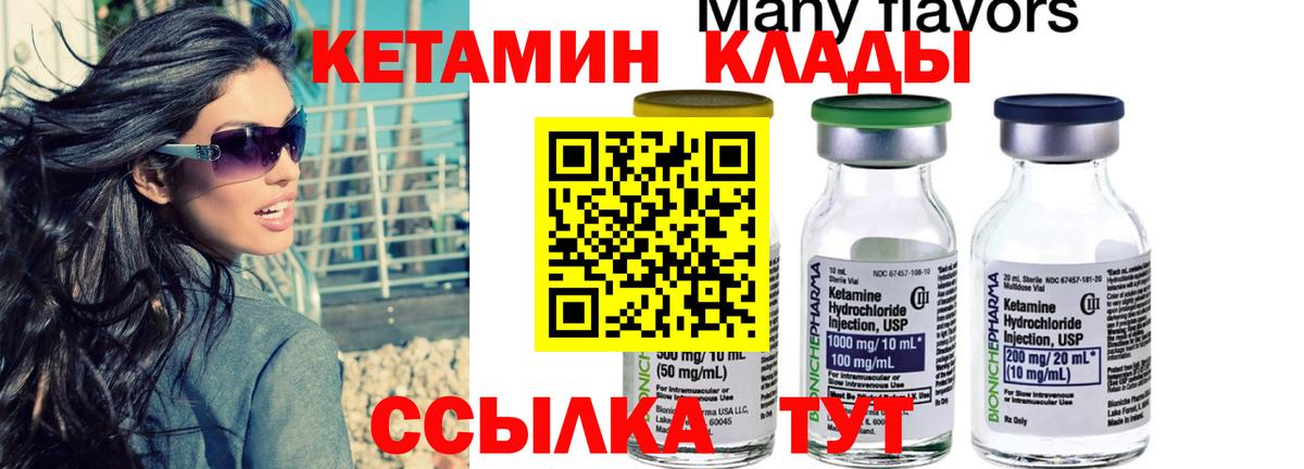 Кетамин VHQ  Кетамин VHQ  Вход с VPN  Строитель 