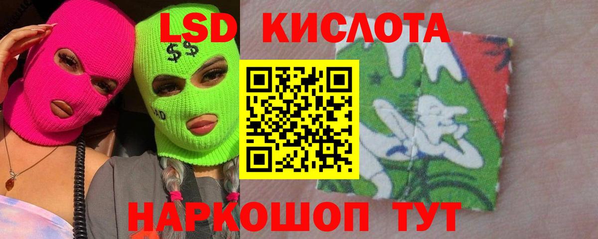 ЛСД экстази кислота  Вход с VPN  ЛСД экстази кислота  Строитель 