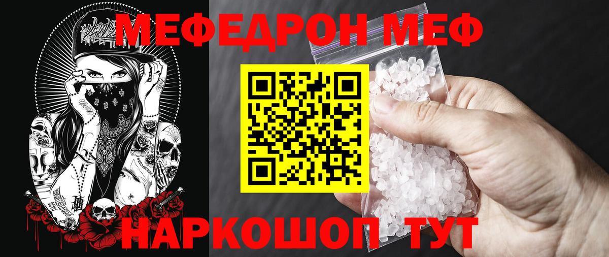 Меф мука Строитель