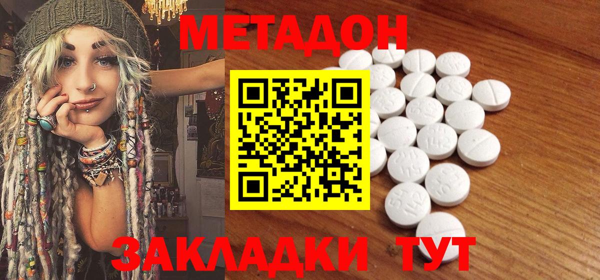 Метадон methadone Строитель
