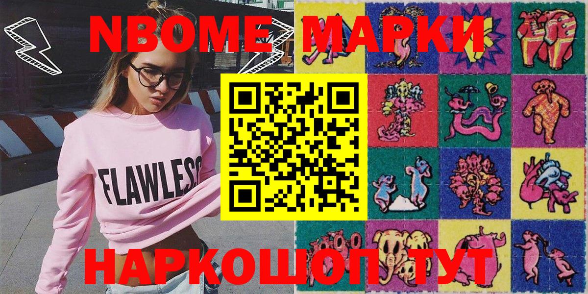 Марки N-bome 1,8мг  Наркотические марки  Строитель  Марки N-bome 1,8мг  Вход с VPN 
